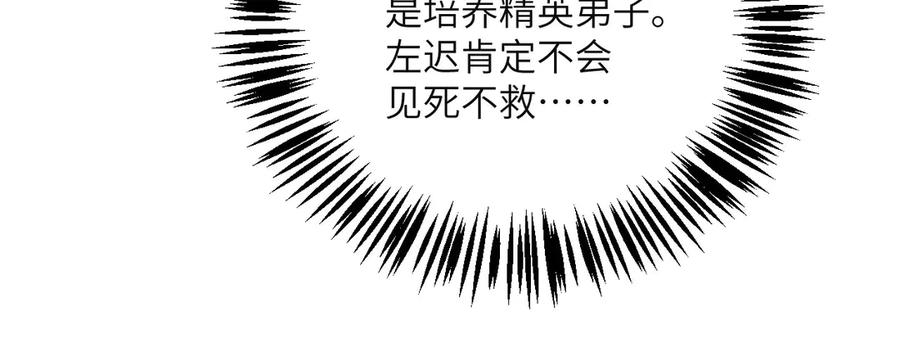 《我死后，化身武道天魔》第40话 天魔解体大法 第142页