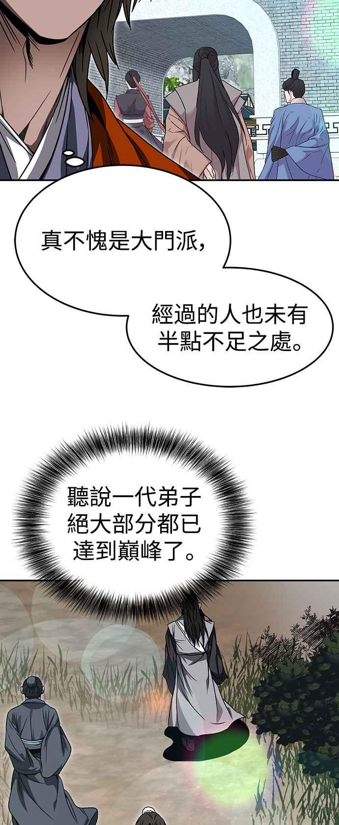《华山派绝世天才》第45话 第27页