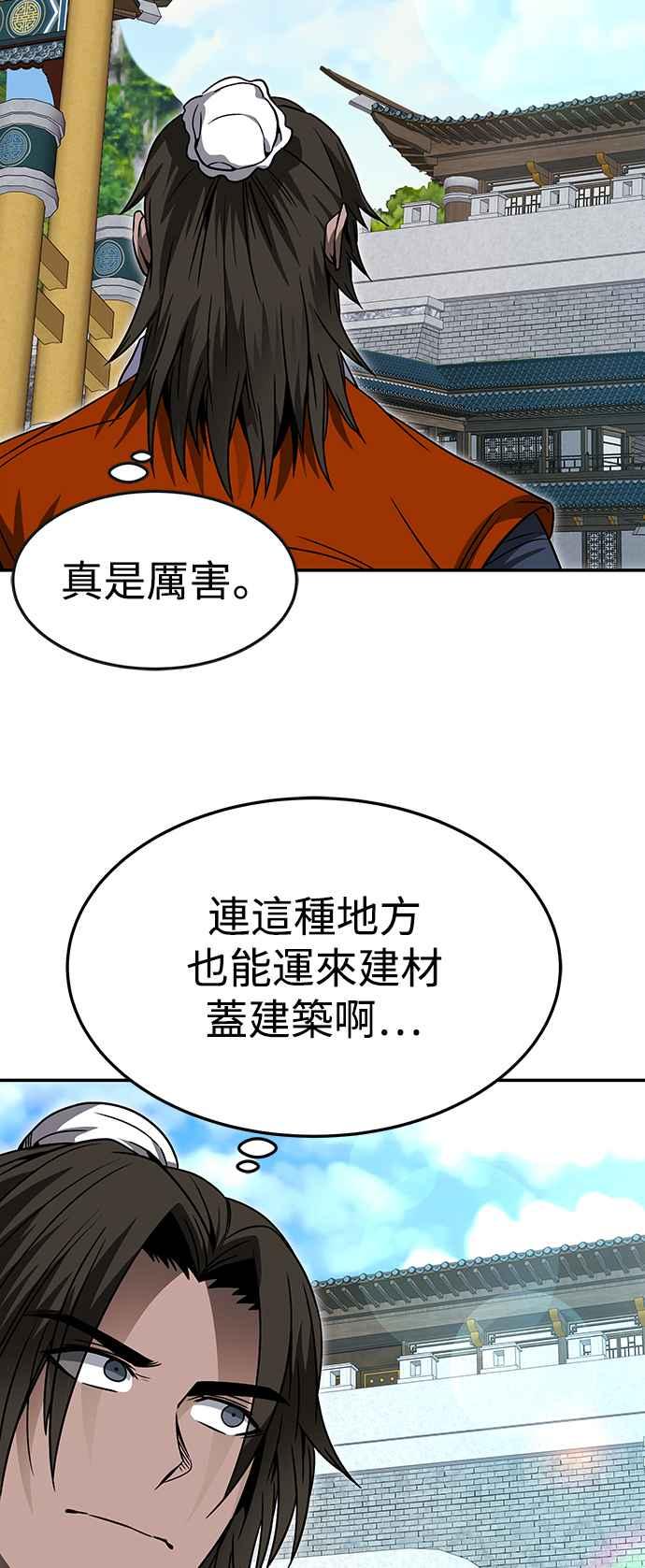 《华山派绝世天才》第45话 第26页