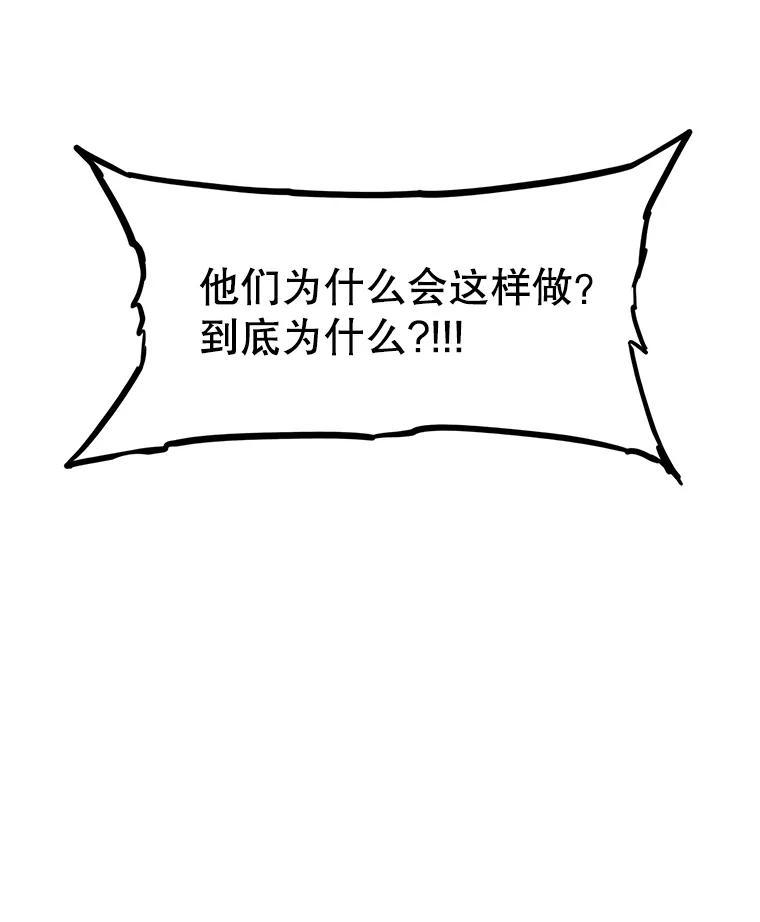 《梦境：黑色牢笼 Wonderland： Black Cage》44.弄巧成拙 第110页