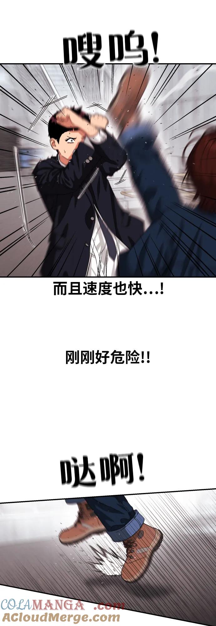 《一级格斗课外辅导》第45话 宋智宇 vs 金载赫 第7页