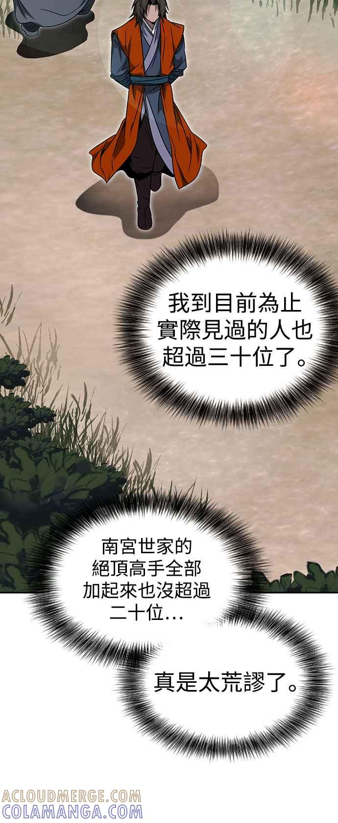 《华山派绝世天才》第45话 第28页