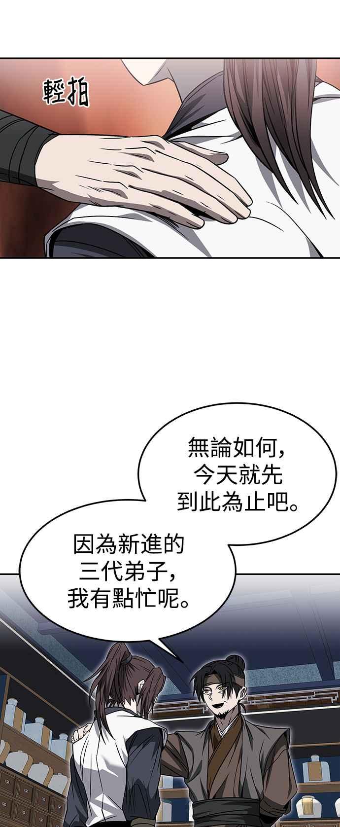 《华山派绝世天才》第45话 第23页