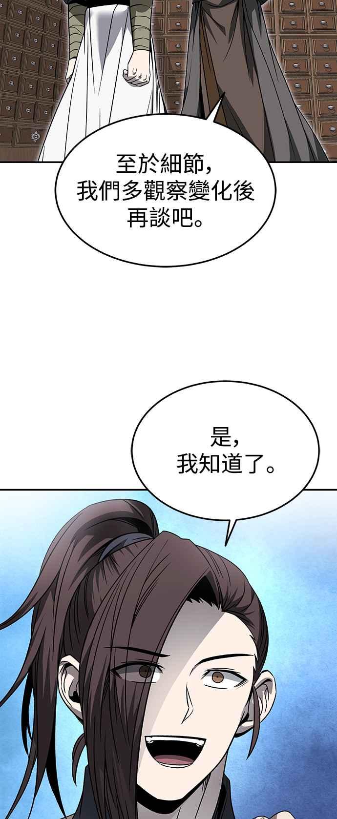《华山派绝世天才》第45话 第24页