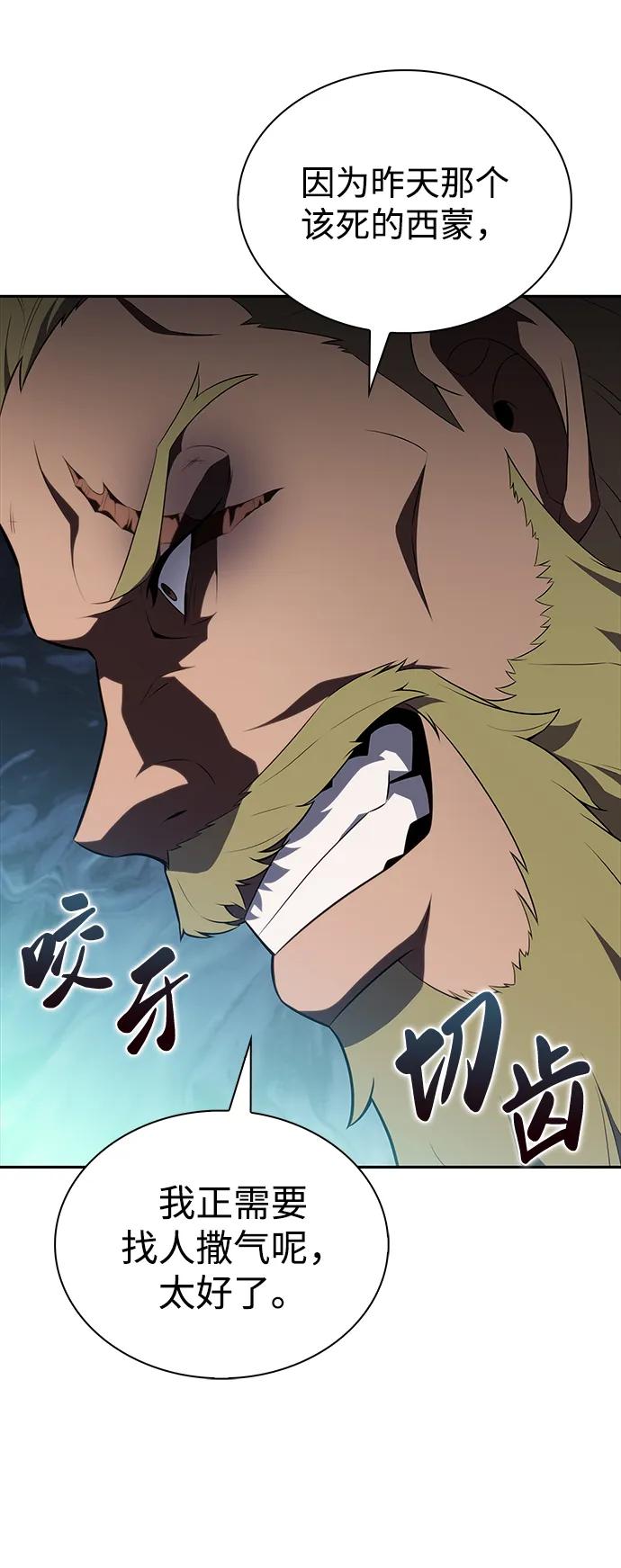 《公爵家的重生暗杀者》第46话 兰布斯塔之笼（3） 第35页