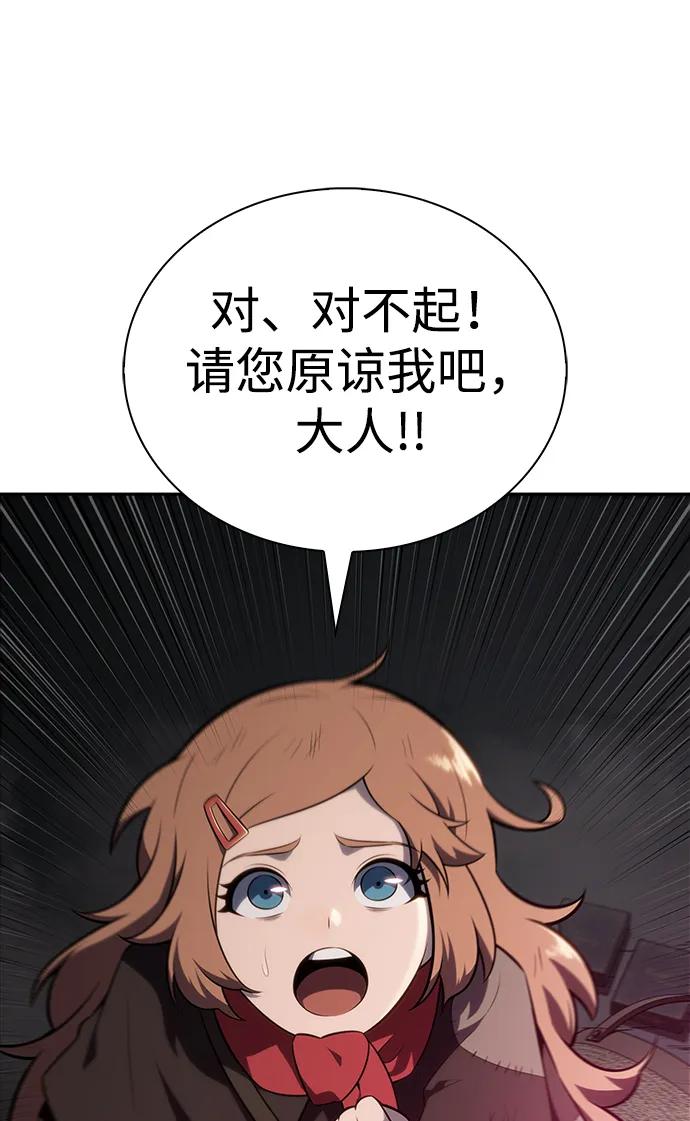 《公爵家的重生暗杀者》第46话 兰布斯塔之笼（3） 第10页