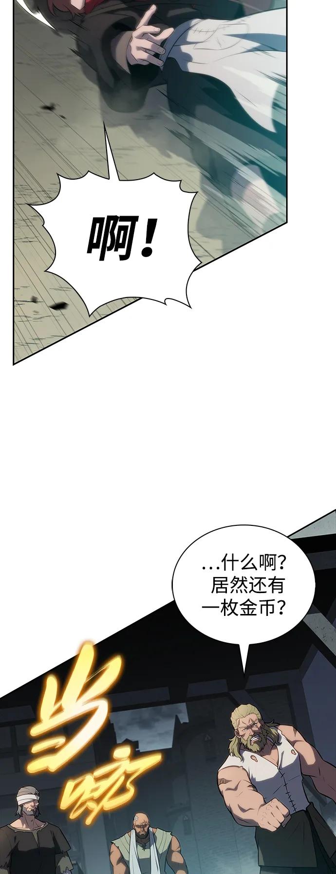《公爵家的重生暗杀者》第46话 兰布斯塔之笼（3） 第32页
