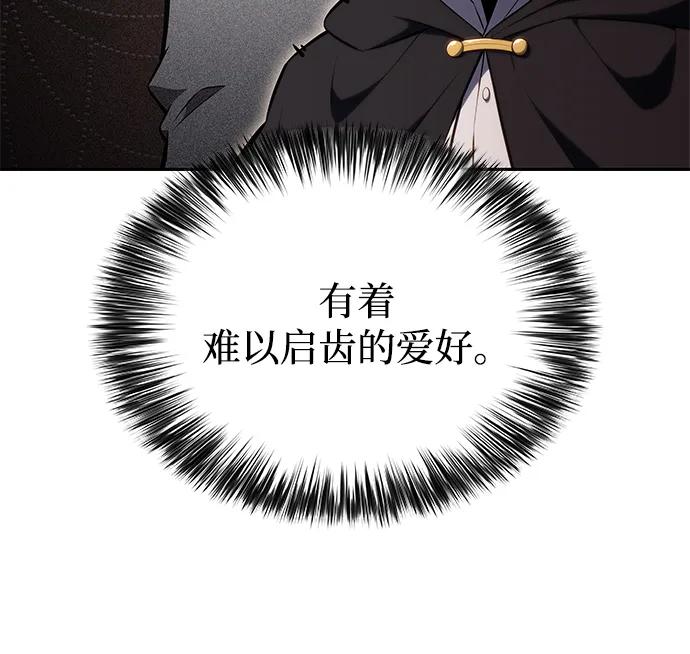 《公爵家的重生暗杀者》第46话 兰布斯塔之笼（3） 第6页