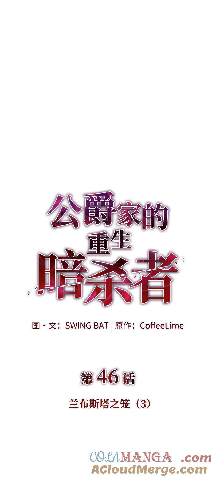 《公爵家的重生暗杀者》第46话 兰布斯塔之笼（3） 第13页