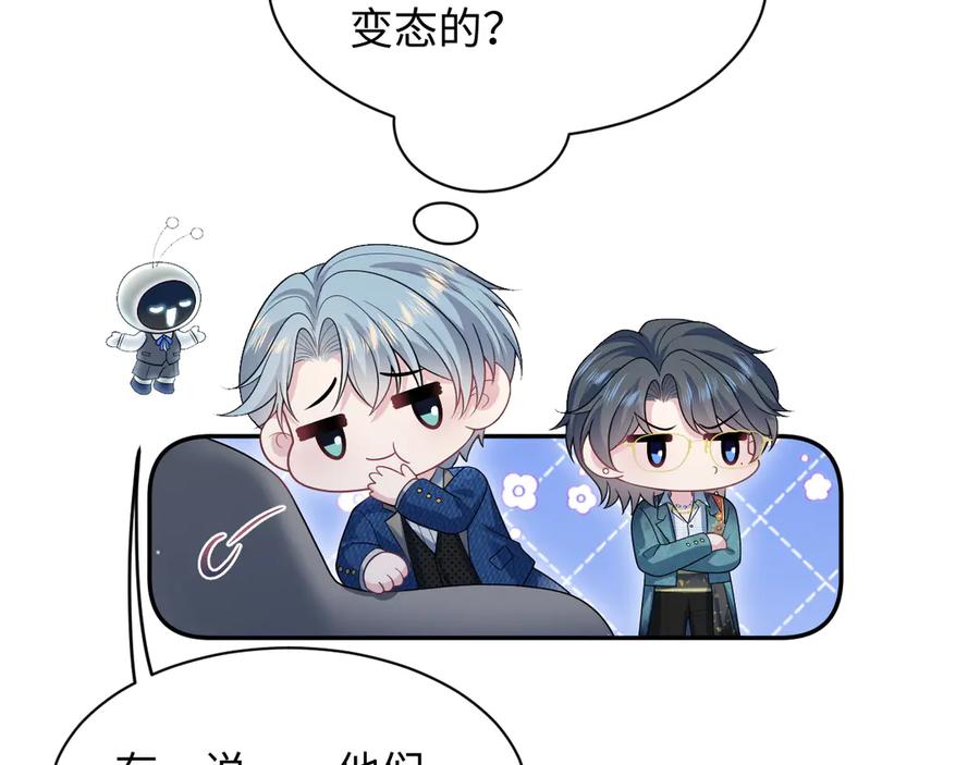 【快穿】绝美白莲在线教学 453 没几个人是正常的 第23页