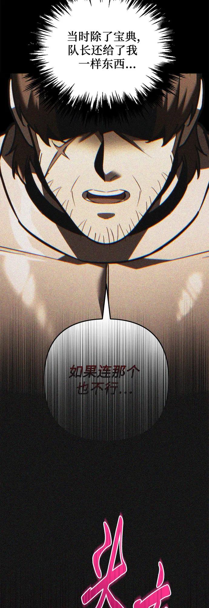 《灭门家族的重生者》第48话 第41页
