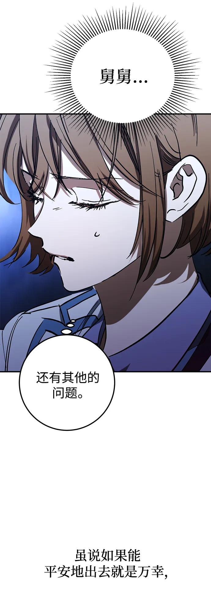 《残影之夜》第48话 第17页
