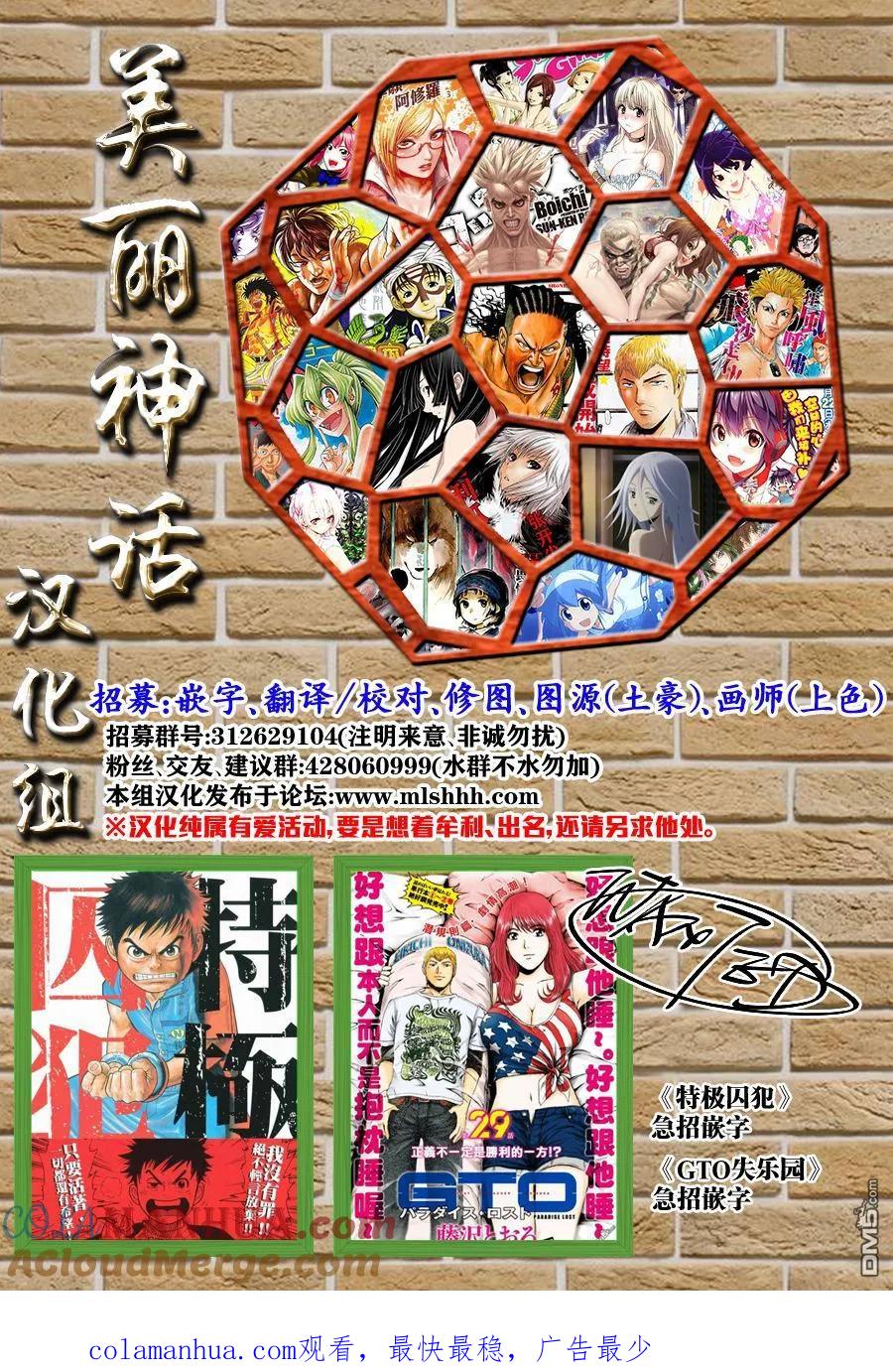 《Back Street Girls后街女孩》第48话 有5只恶魔 第12页