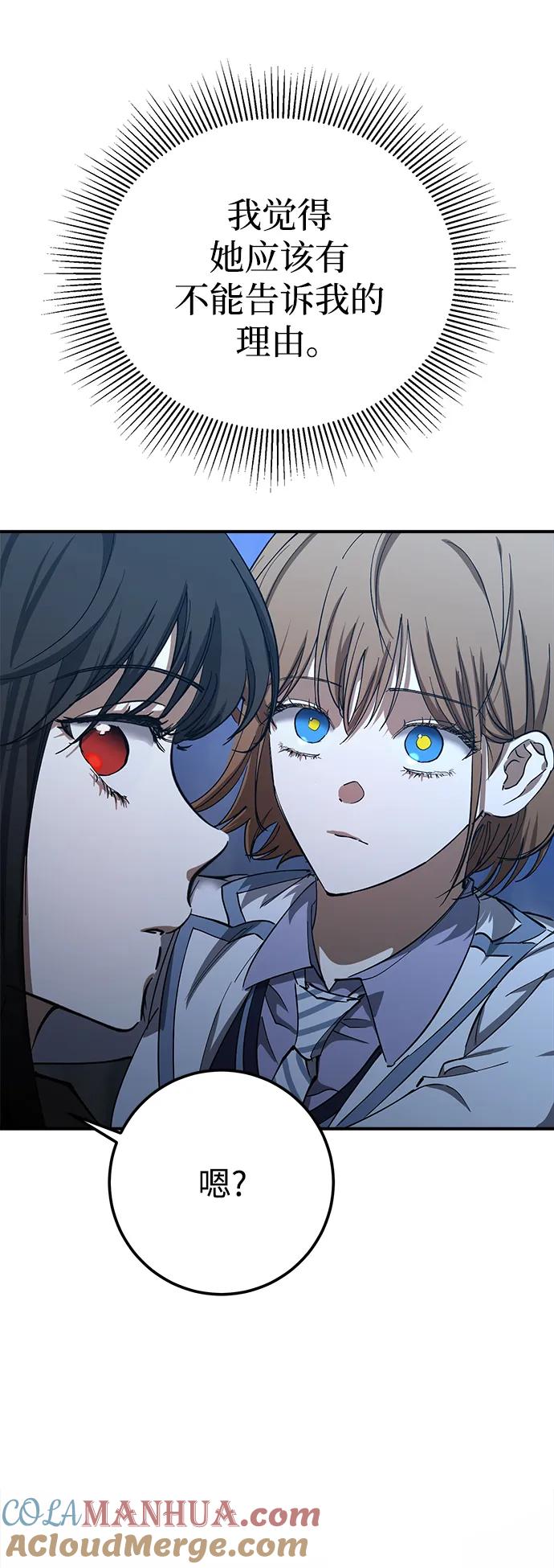 《残影之夜》第48话 第7页