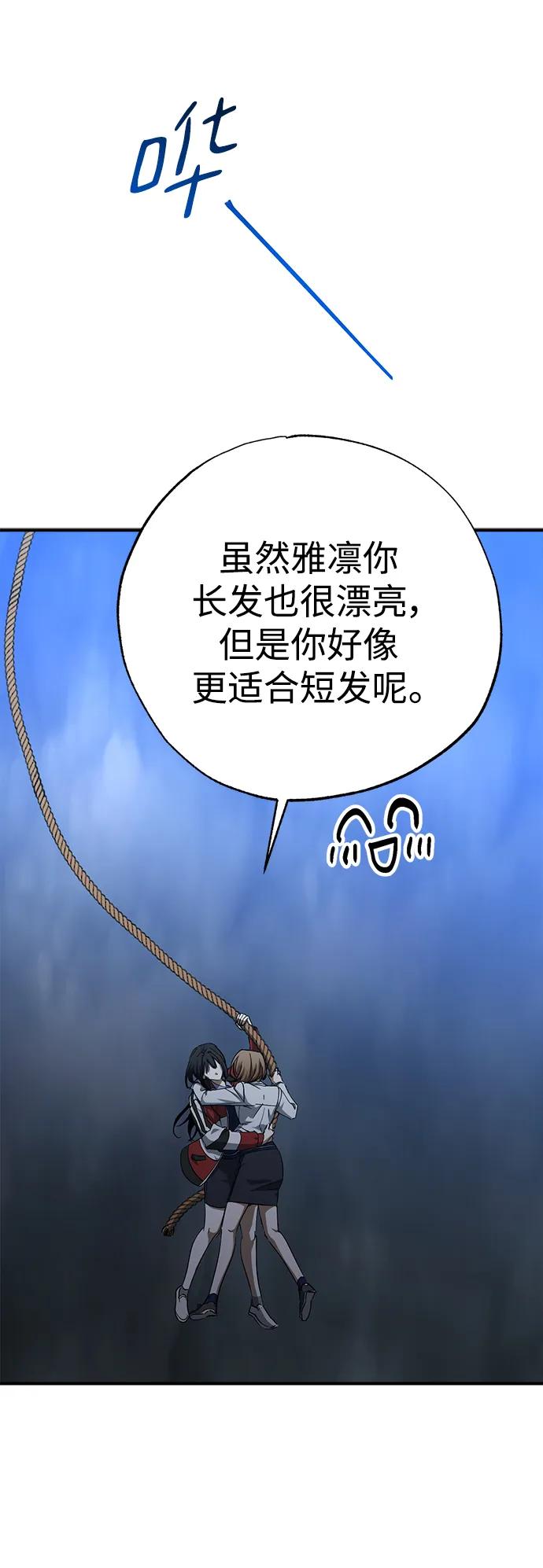 《残影之夜》第48话 第3页