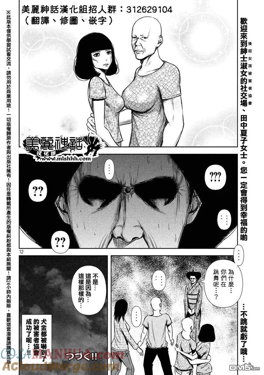 《Back Street Girls后街女孩》第48话 有5只恶魔 第11页