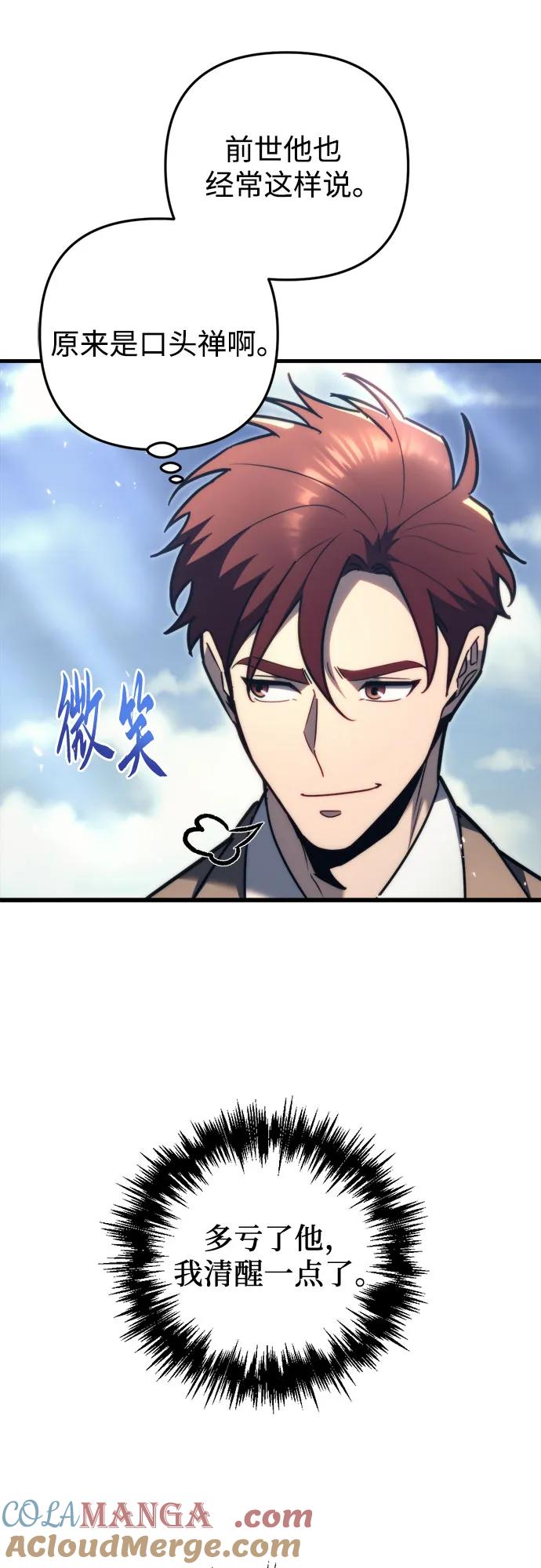 《灭门家族的重生者》第48话 第46页
