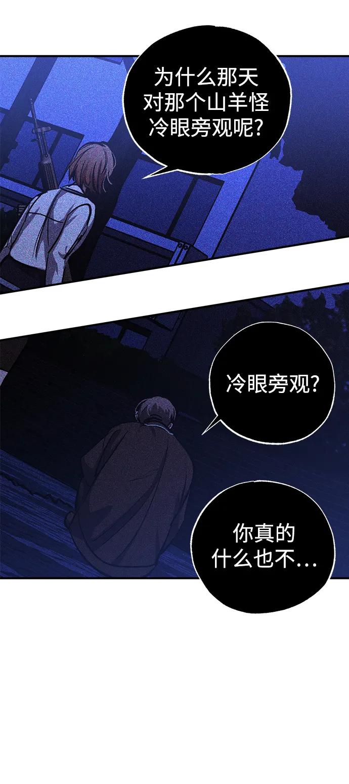 《残影之夜》第48话 第6页