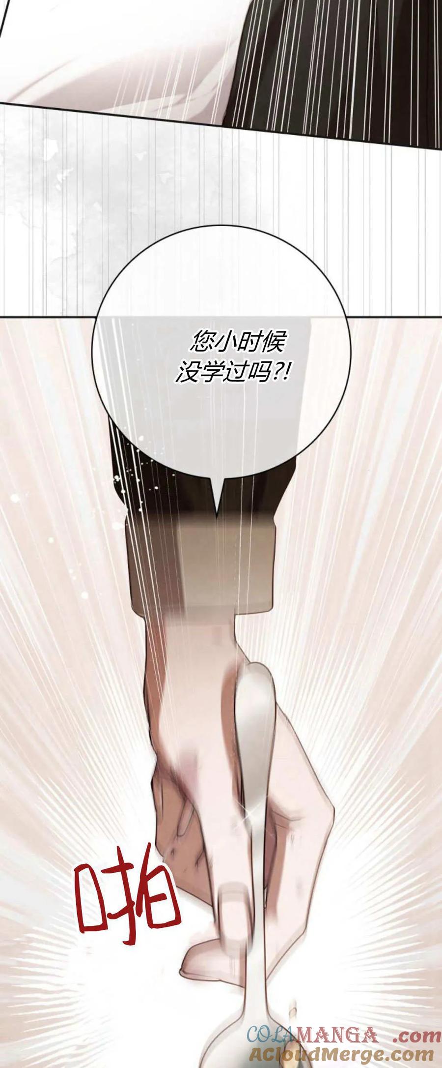 《伯爵家的神秘侍女》第05话 第4页