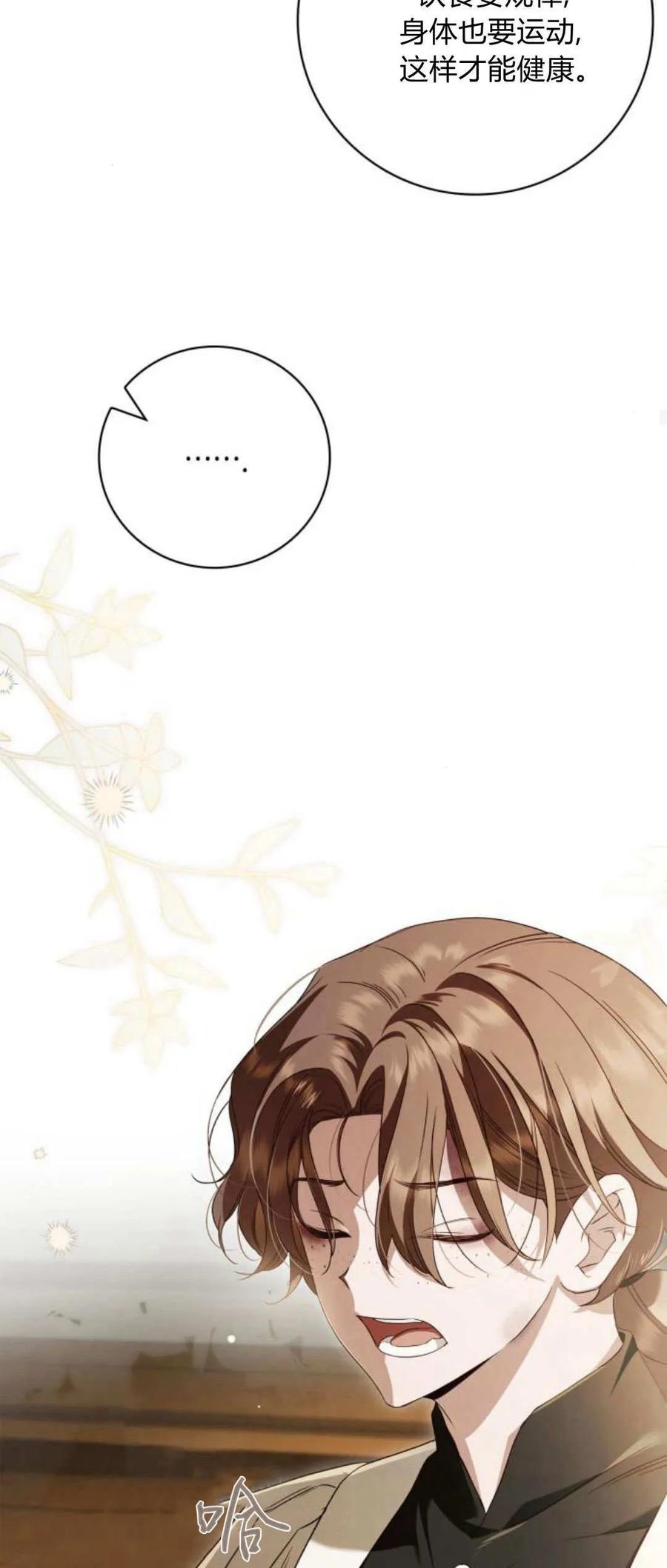 《伯爵家的神秘侍女》第05话 第78页