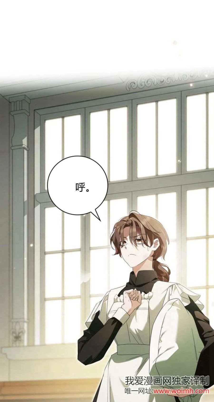 《伯爵家的神秘侍女》第05话 第54页
