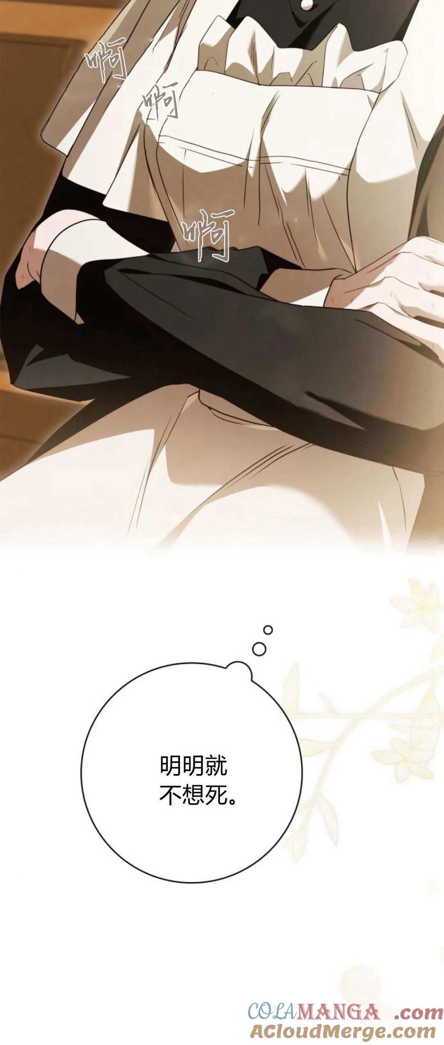 《伯爵家的神秘侍女》第05话 第79页