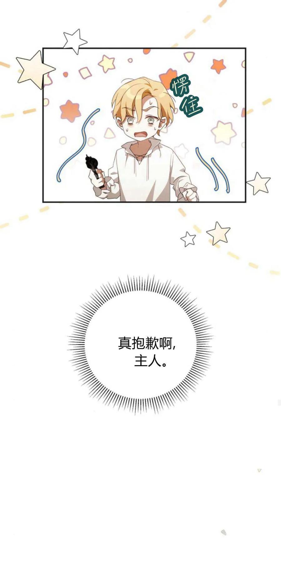 《伯爵家的神秘侍女》第05话 第30页