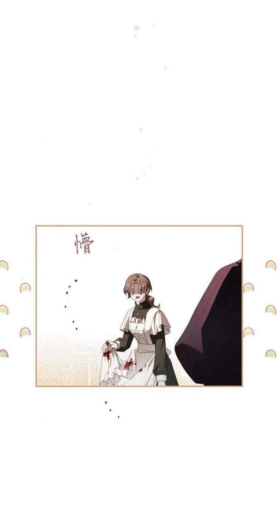 《伯爵家的神秘侍女》第05话 第51页