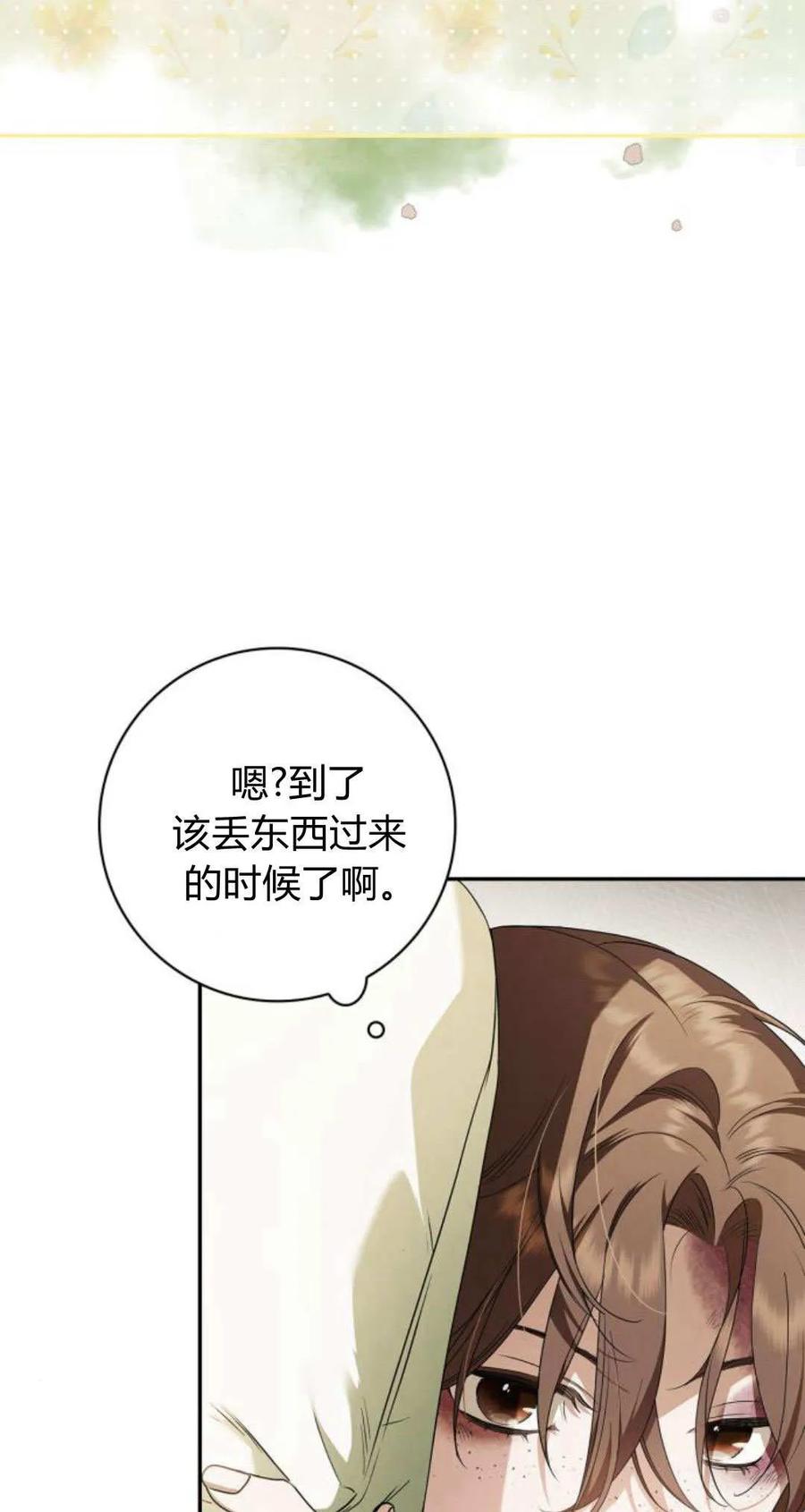 《伯爵家的神秘侍女》第05话 第57页