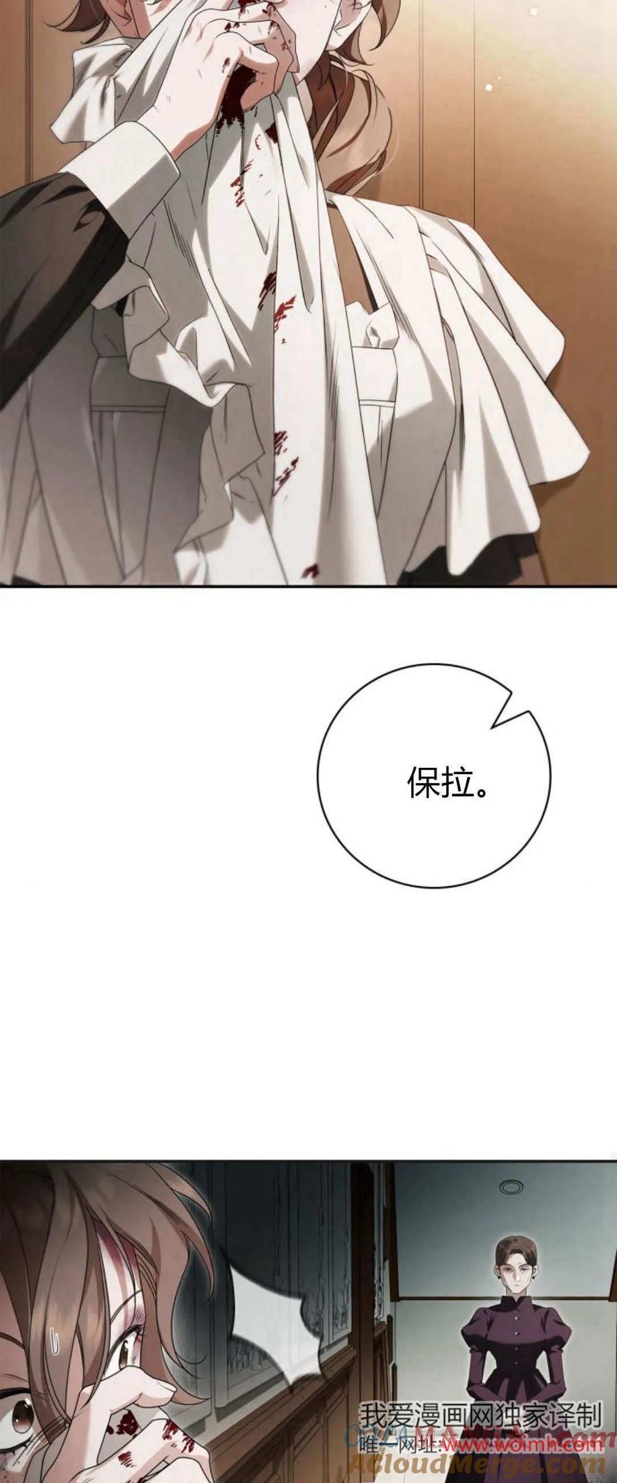 《伯爵家的神秘侍女》第05话 第43页