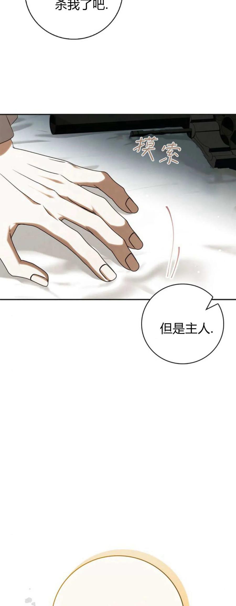 《伯爵家的神秘侍女》第05话 第15页