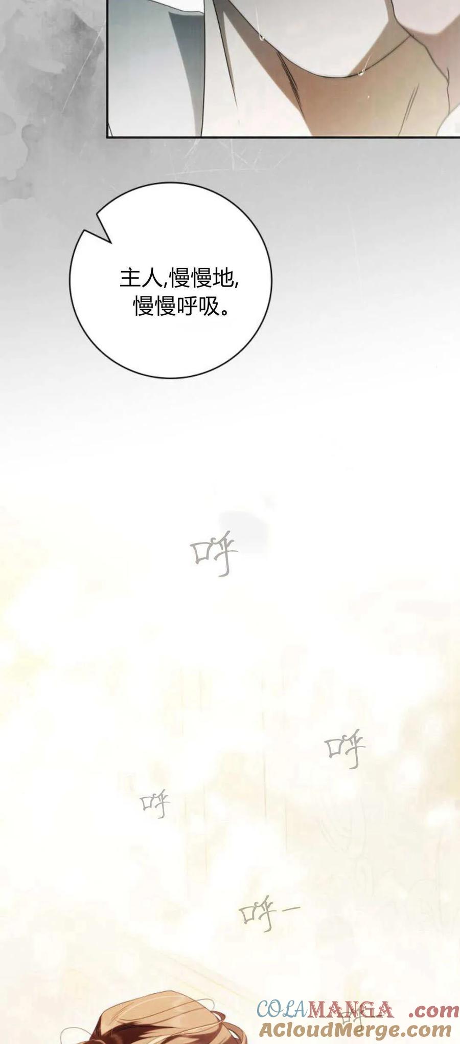 《伯爵家的神秘侍女》第05话 第67页