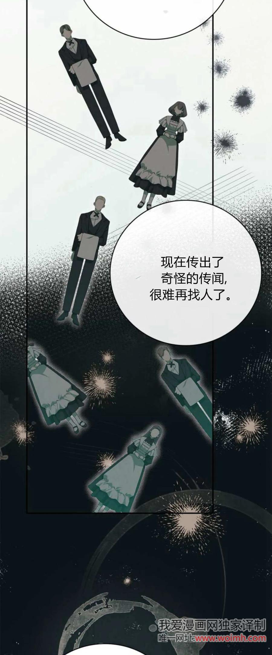 《伯爵家的神秘侍女》第05话 第47页