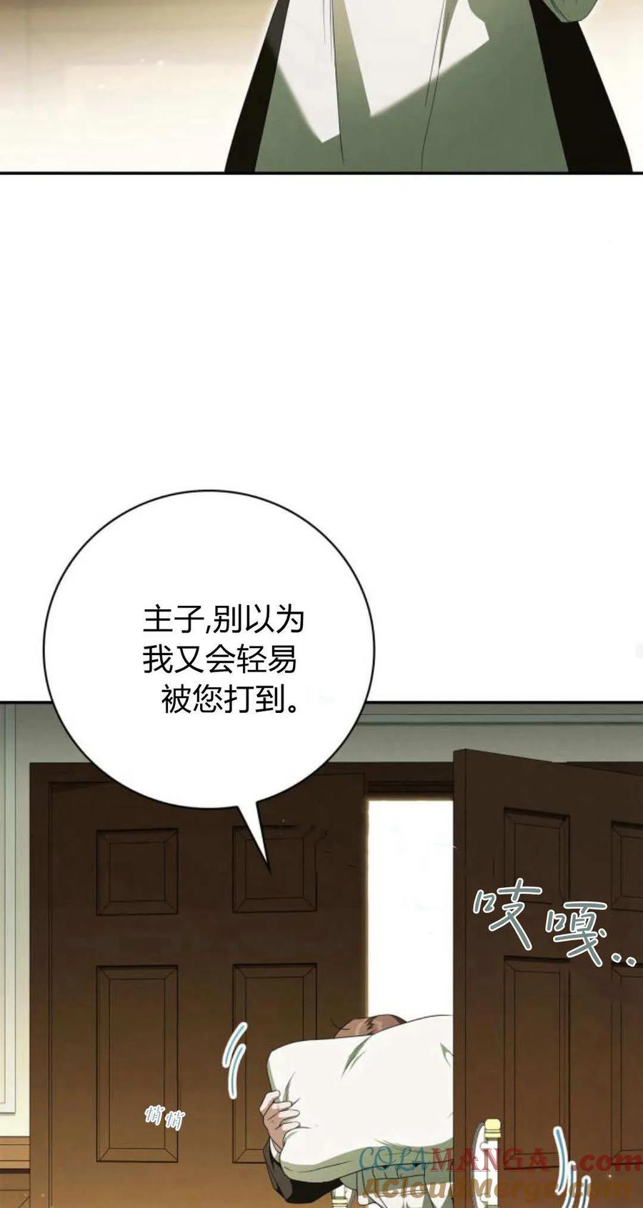 《伯爵家的神秘侍女》第05话 第55页