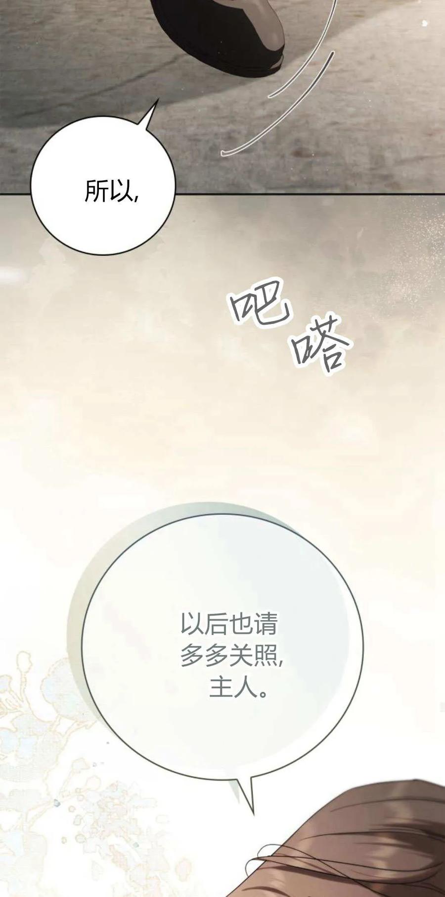 《伯爵家的神秘侍女》第05话 第27页