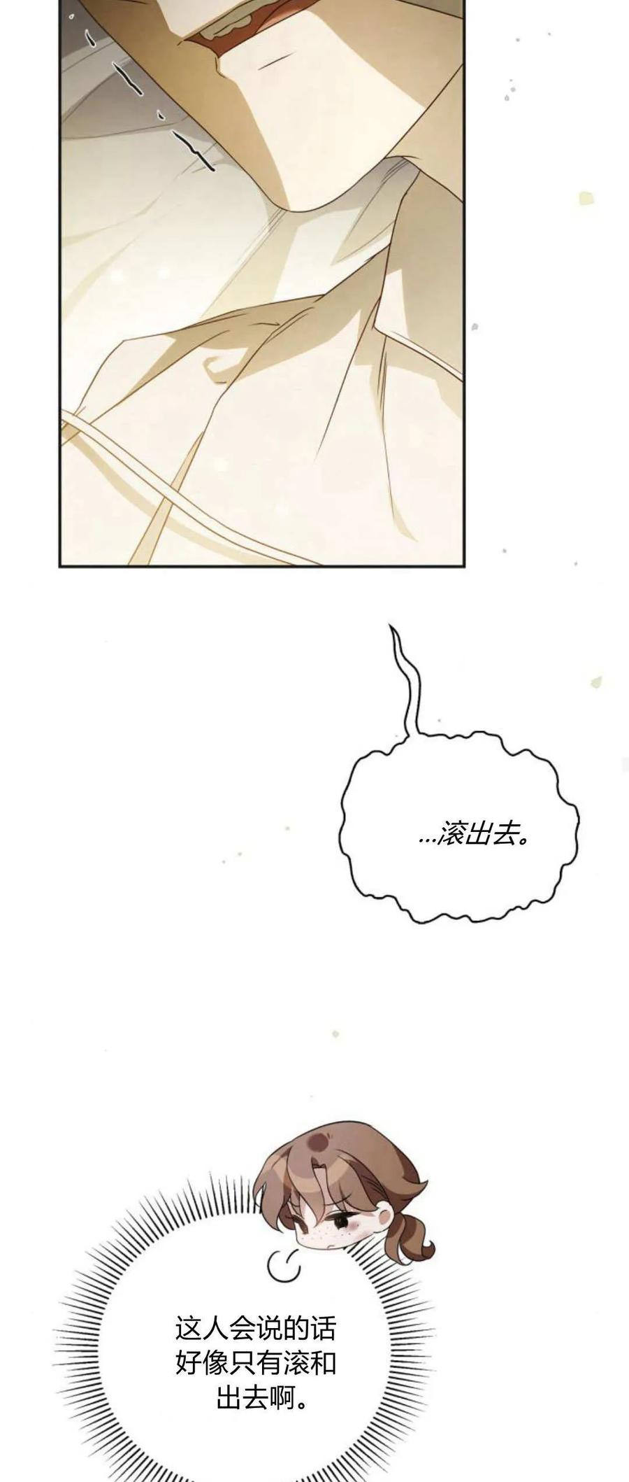 《伯爵家的神秘侍女》第05话 第74页