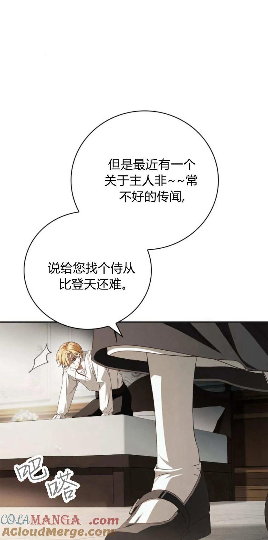 《伯爵家的神秘侍女》第05话 第22页