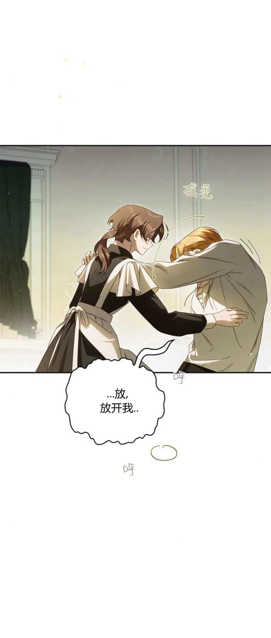 《伯爵家的神秘侍女》第05话 第72页