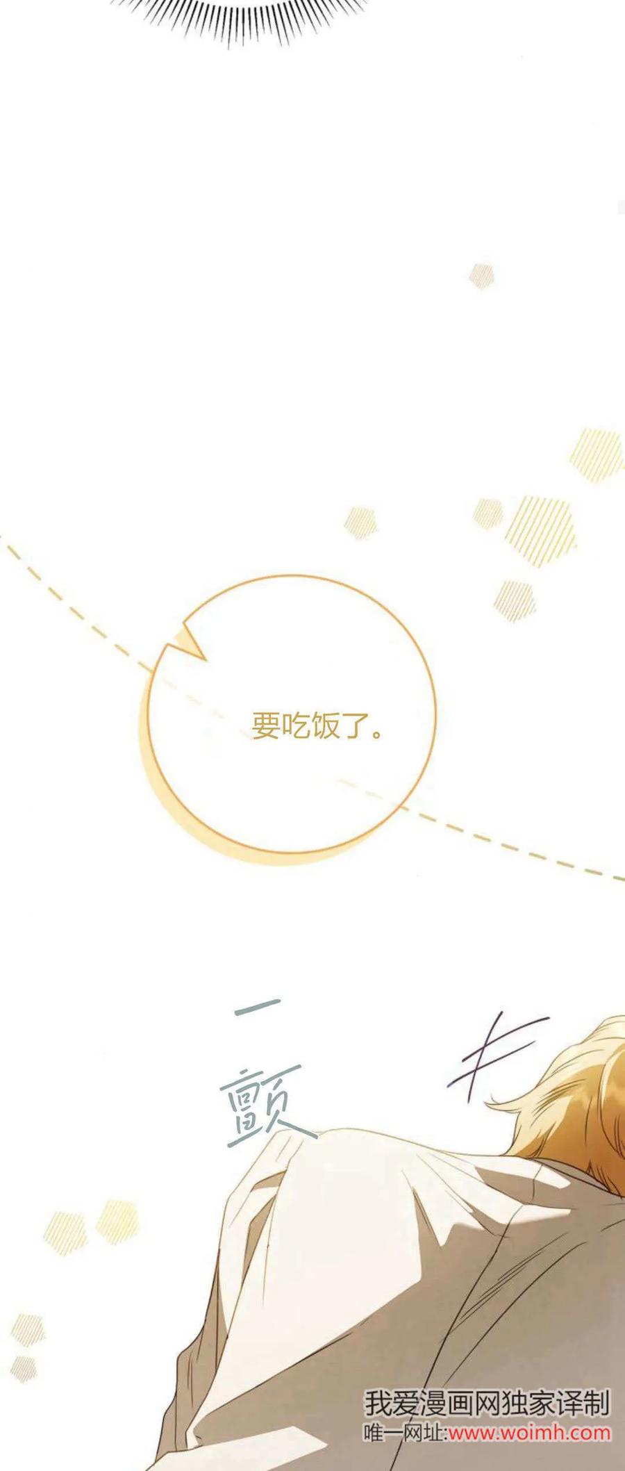 《伯爵家的神秘侍女》第05话 第75页