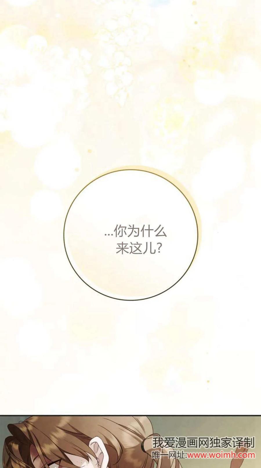 《伯爵家的神秘侍女》第05话 第87页