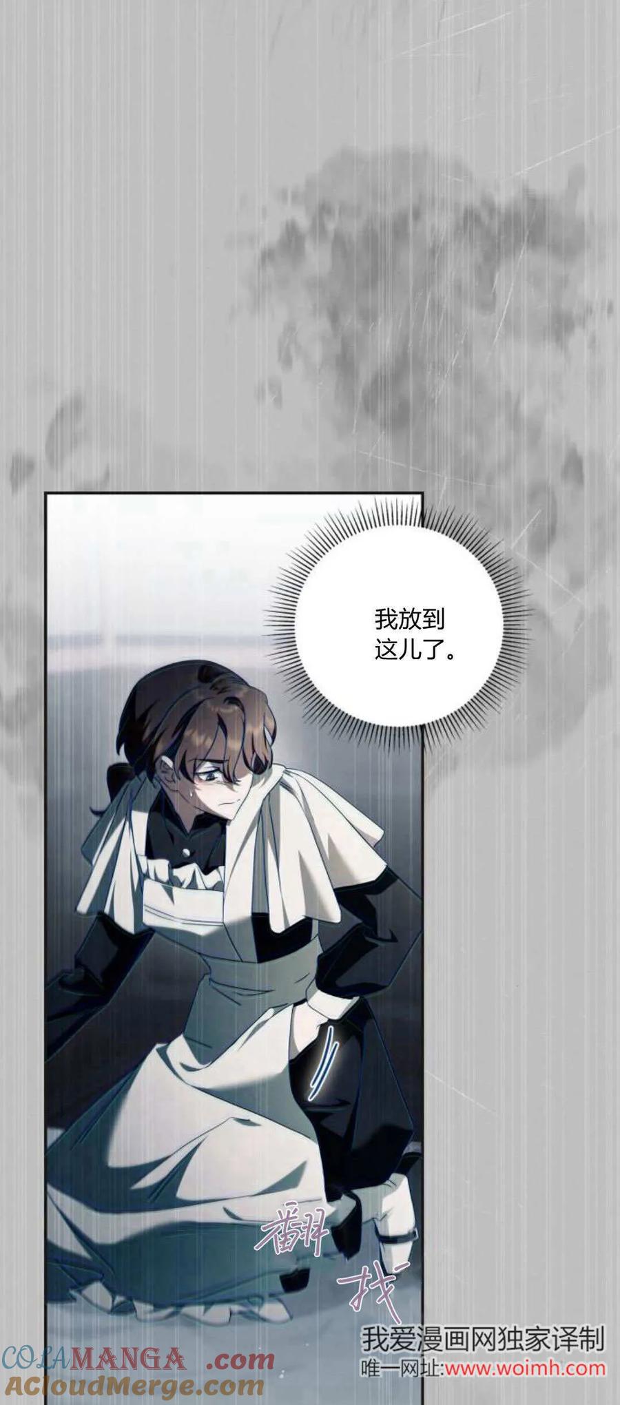 《伯爵家的神秘侍女》第05话 第64页