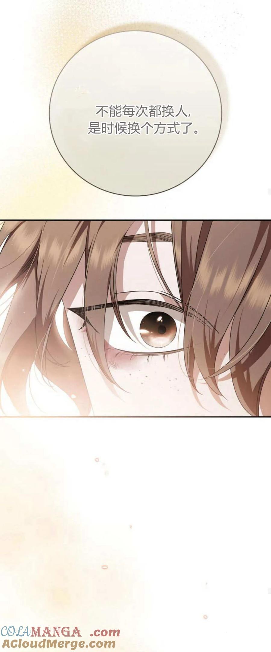 《伯爵家的神秘侍女》第05话 第49页