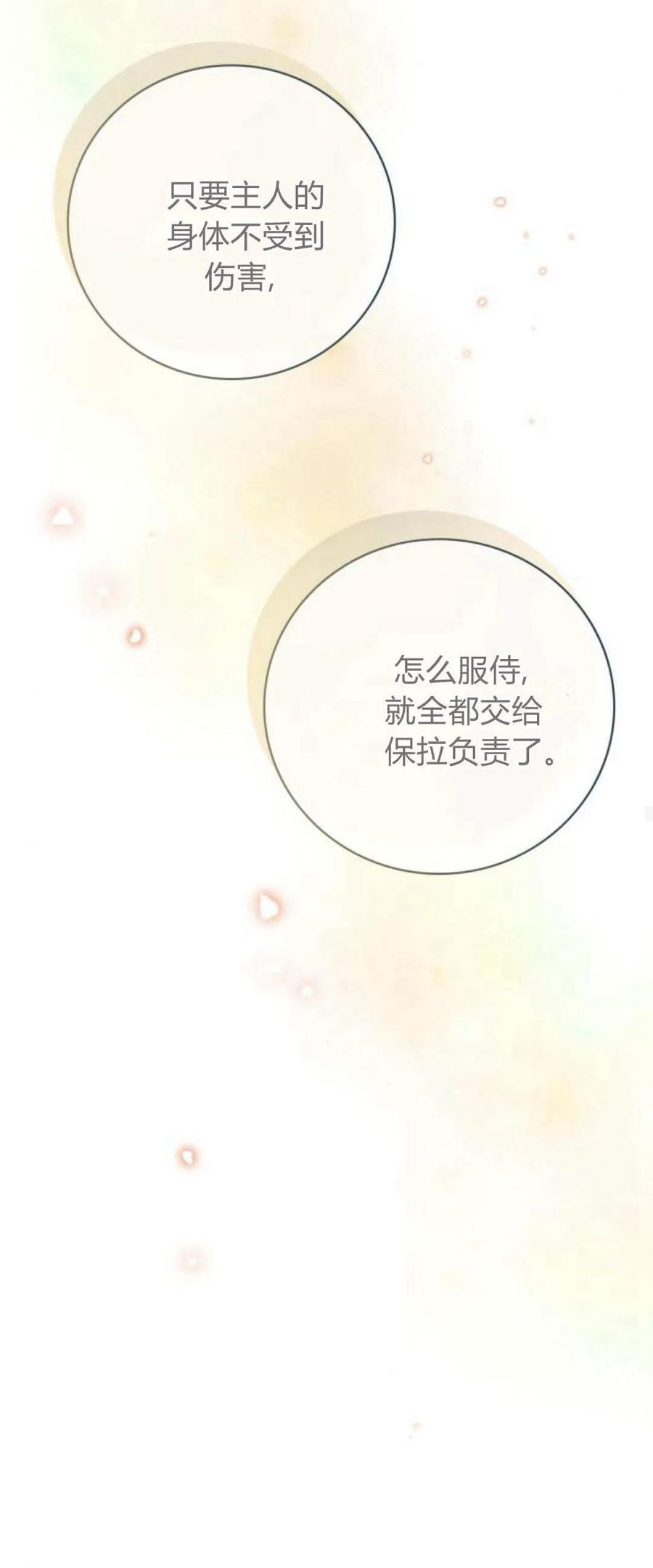 《伯爵家的神秘侍女》第05话 第50页