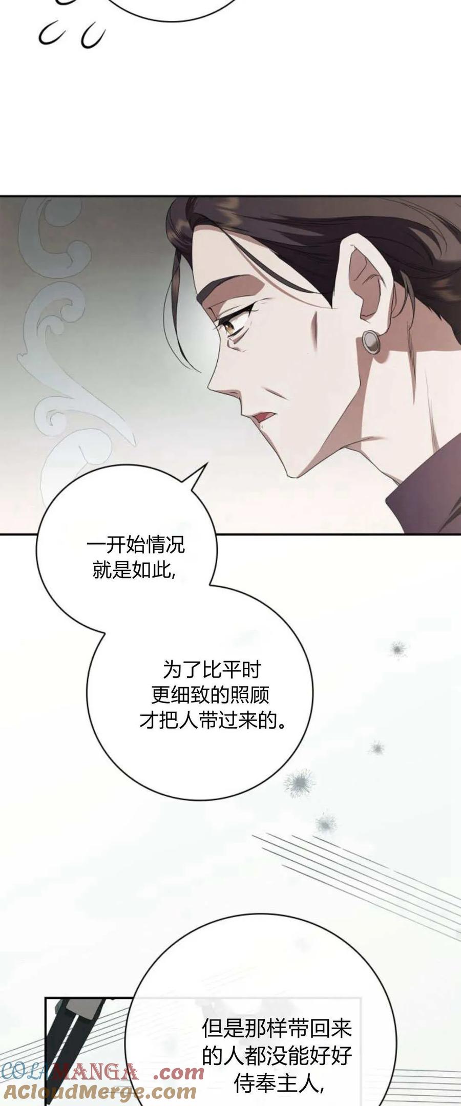 《伯爵家的神秘侍女》第05话 第46页