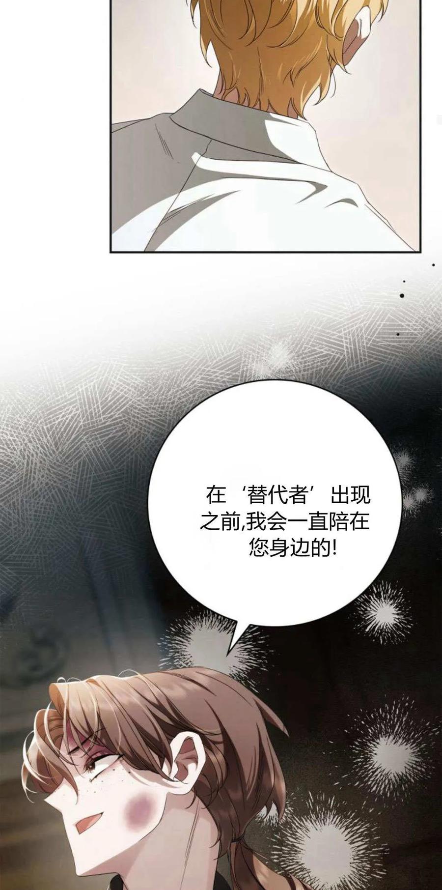 《伯爵家的神秘侍女》第05话 第24页