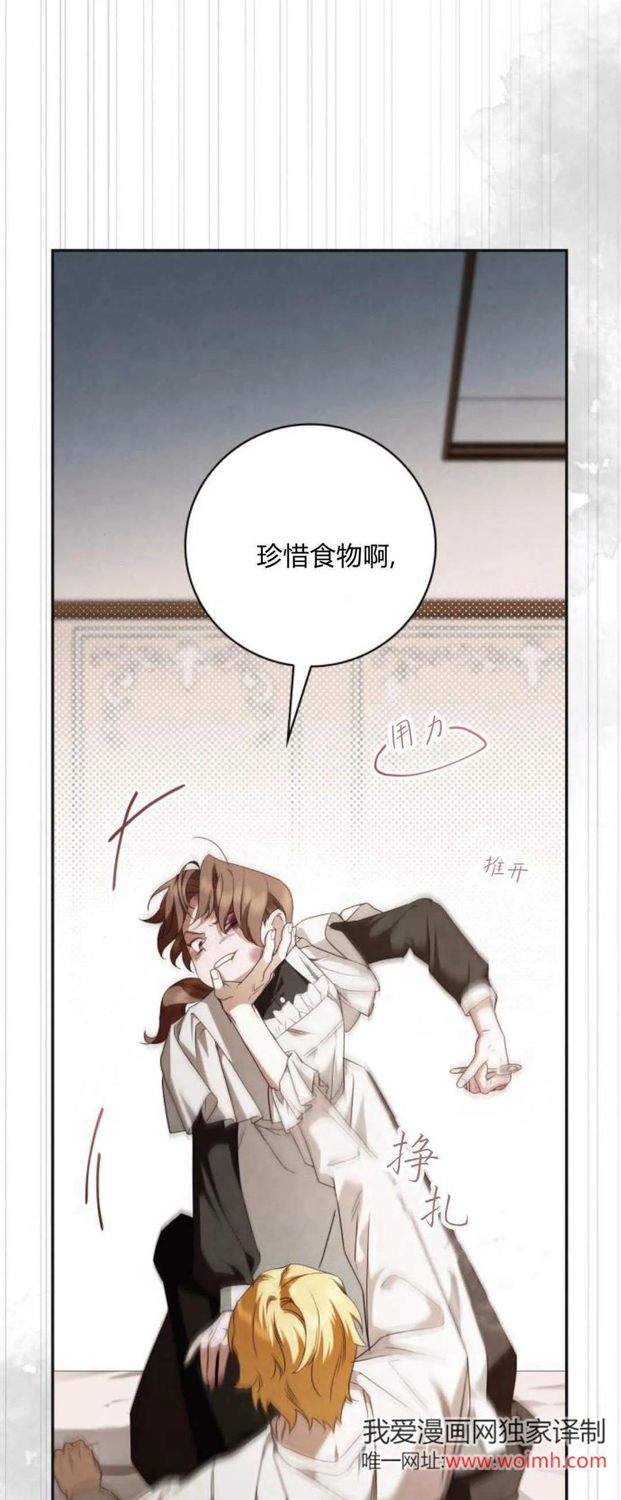 《伯爵家的神秘侍女》第05话 第2页