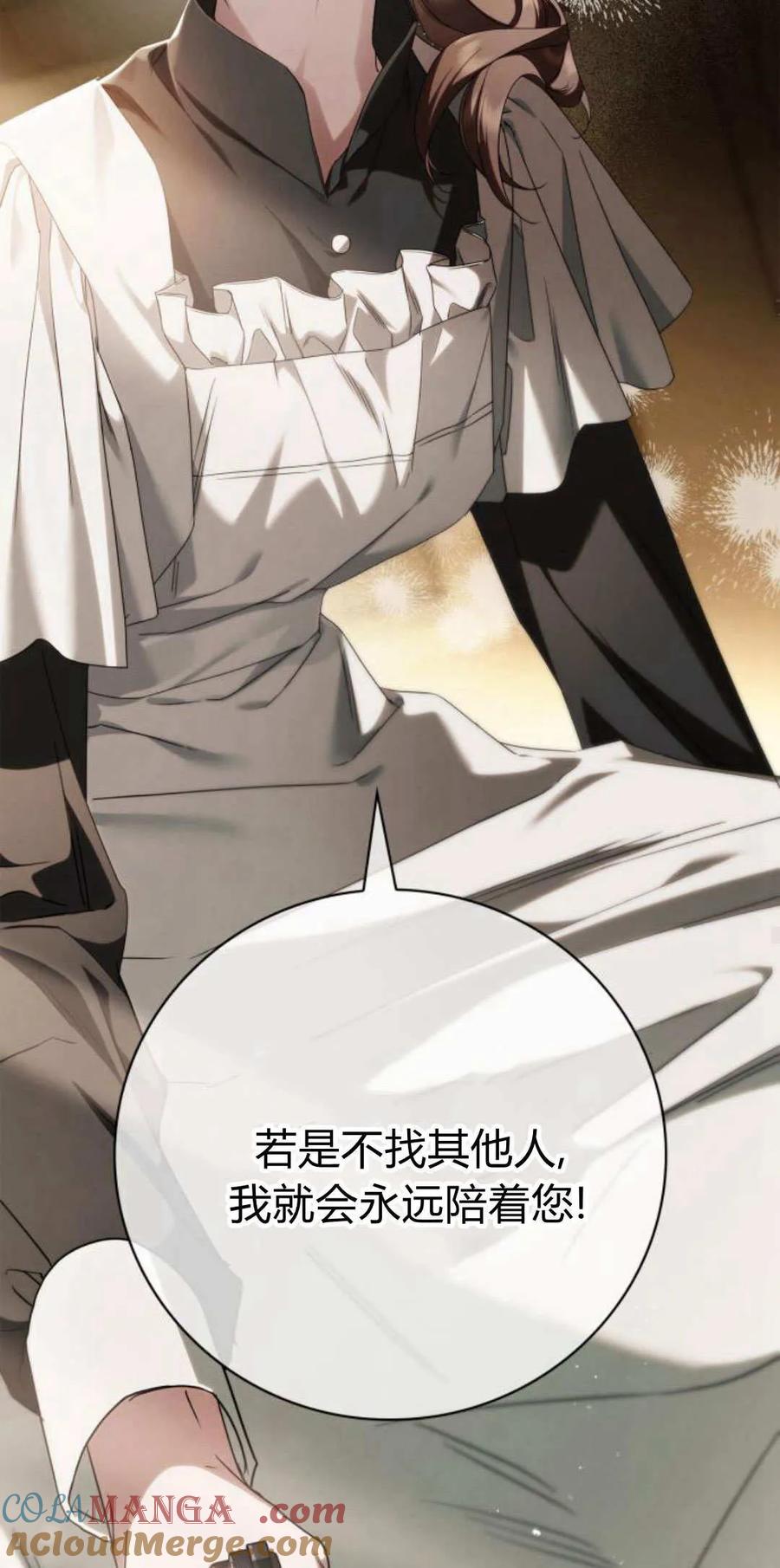 《伯爵家的神秘侍女》第05话 第25页