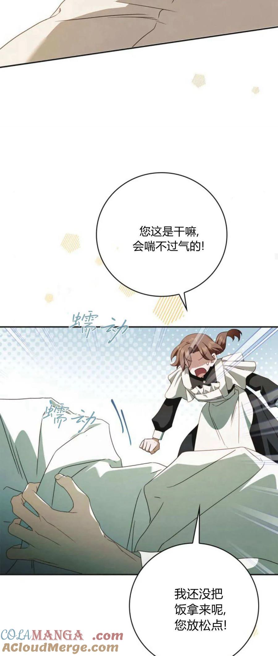 《伯爵家的神秘侍女》第05话 第76页