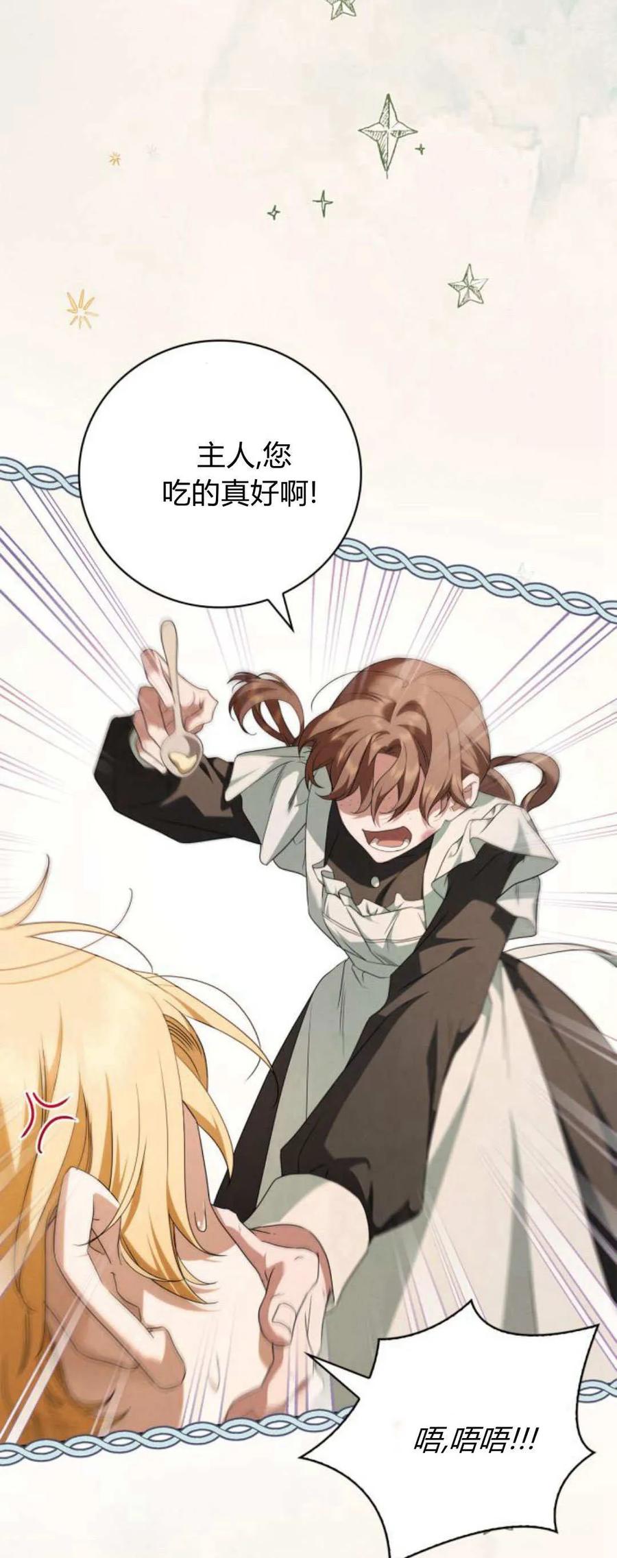 《伯爵家的神秘侍女》第05话 第36页