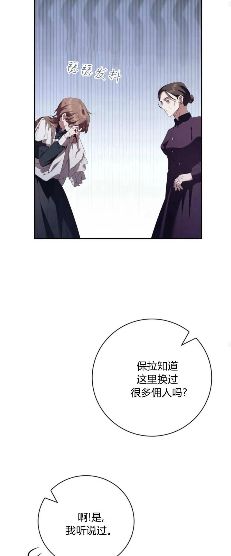 《伯爵家的神秘侍女》第05话 第45页